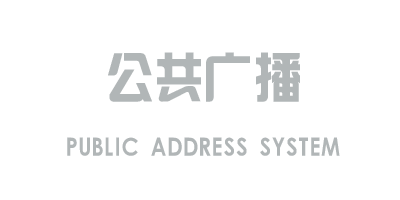 公共廣播
